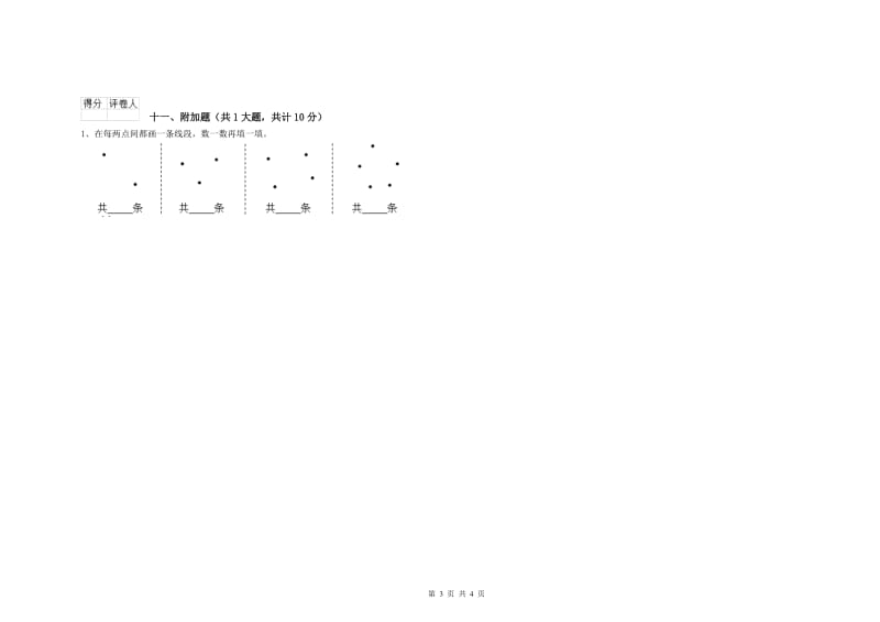 白城市二年级数学下学期月考试题 附答案.doc_第3页