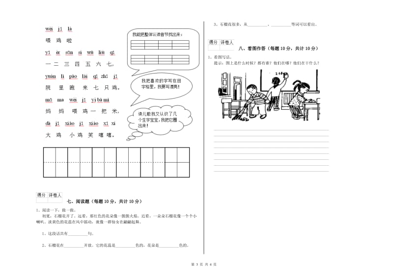 荆州市实验小学一年级语文【下册】开学检测试卷 附答案.doc_第3页