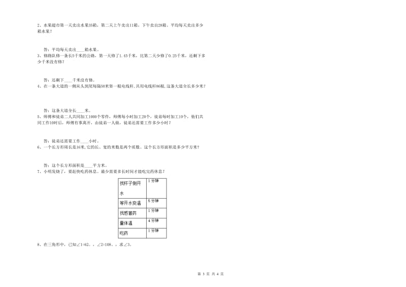 湘教版四年级数学【下册】综合检测试题A卷 含答案.doc_第3页