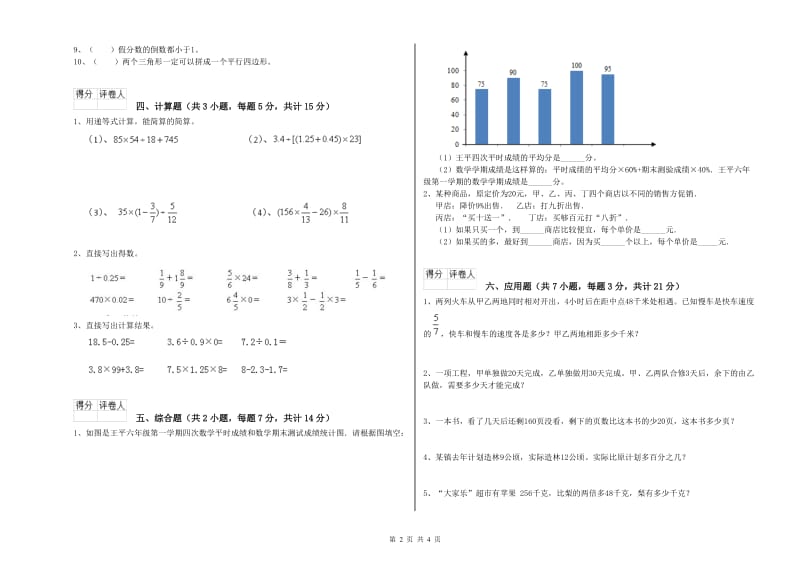 湘教版六年级数学上学期强化训练试题C卷 附答案.doc_第2页