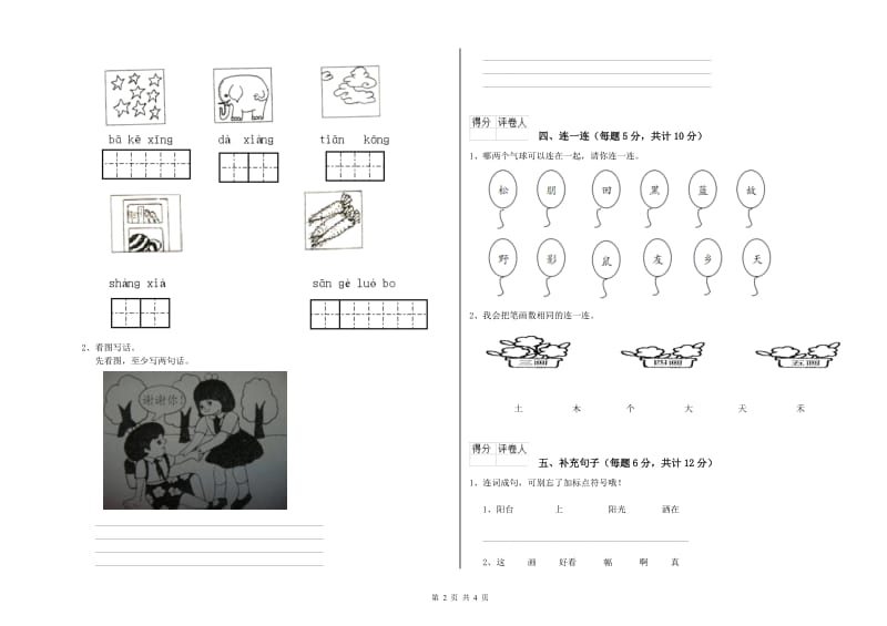 秦皇岛市实验小学一年级语文下学期期末考试试题 附答案.doc_第2页