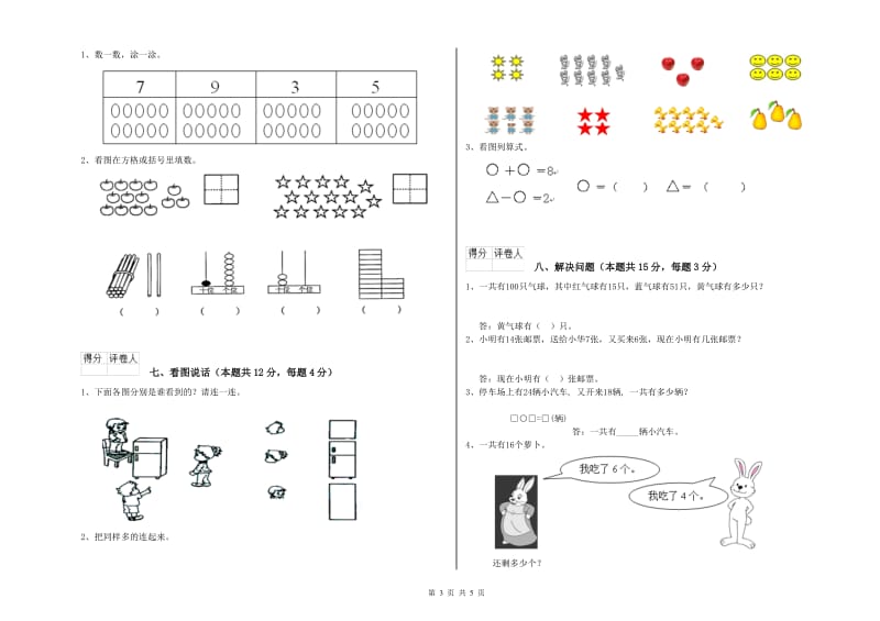 濮阳市2019年一年级数学下学期能力检测试卷 附答案.doc_第3页