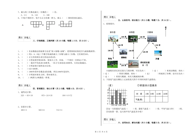 苏教版三年级数学下学期每周一练试卷B卷 附解析.doc_第2页