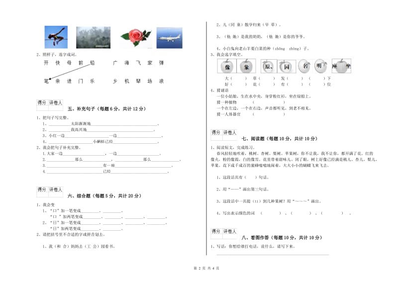 湛江市实验小学一年级语文上学期综合练习试题 附答案.doc_第2页