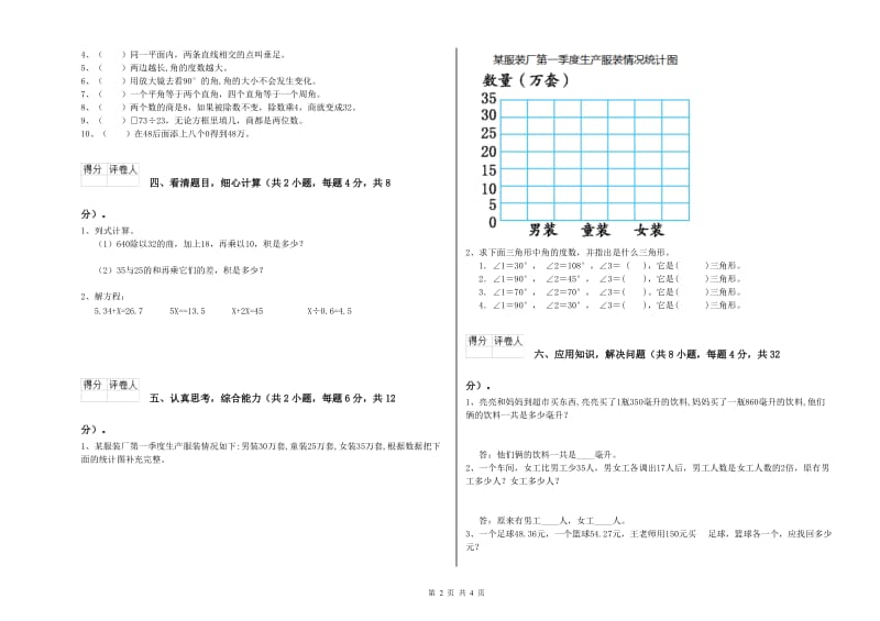 福建省2020年四年级数学下学期自我检测试题 附解析.doc_第2页