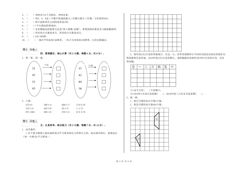 湖南省实验小学三年级数学【上册】期末考试试题 附答案.doc_第2页