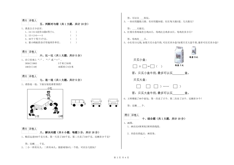 红河哈尼族彝族自治州二年级数学下学期过关检测试卷 附答案.doc_第2页