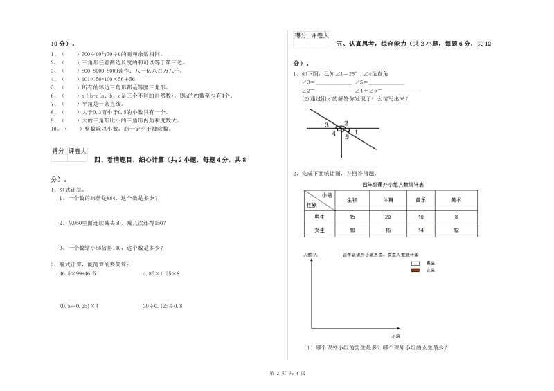 甘肃省重点小学四年级数学上学期期末考试试题 附答案.doc_第2页