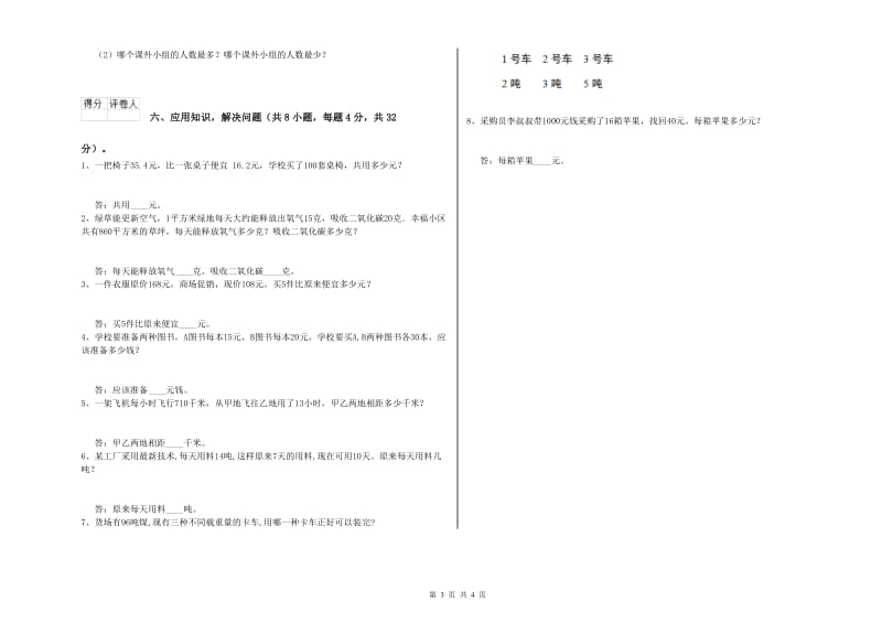 甘肃省重点小学四年级数学上学期期末考试试题 附答案.doc_第3页