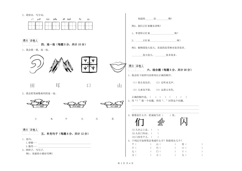 湘潭市实验小学一年级语文下学期全真模拟考试试题 附答案.doc_第2页