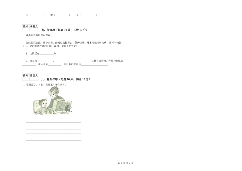 湘潭市实验小学一年级语文下学期全真模拟考试试题 附答案.doc_第3页