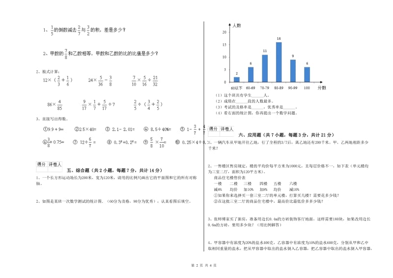 甘南藏族自治州实验小学六年级数学下学期能力检测试题 附答案.doc_第2页