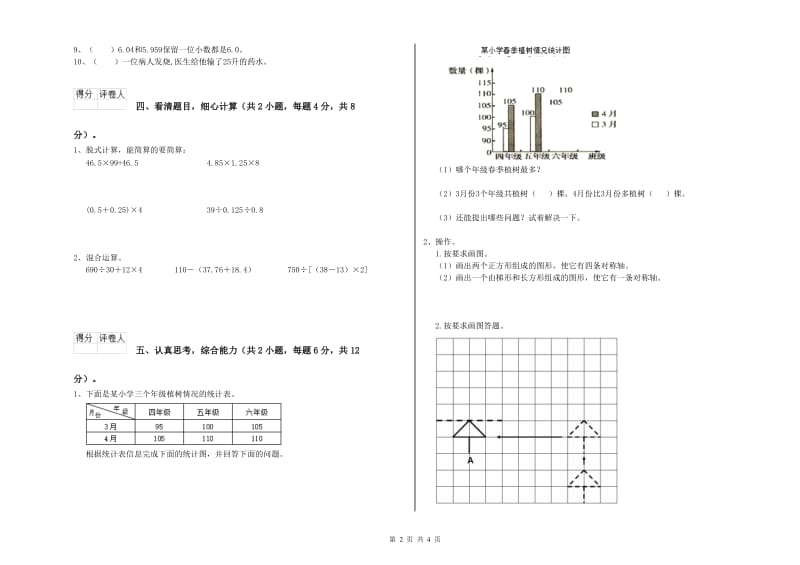 苏教版四年级数学【上册】综合练习试题C卷 附解析.doc_第2页