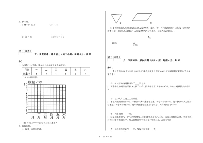 湖南省重点小学四年级数学【上册】每周一练试卷 含答案.doc_第2页