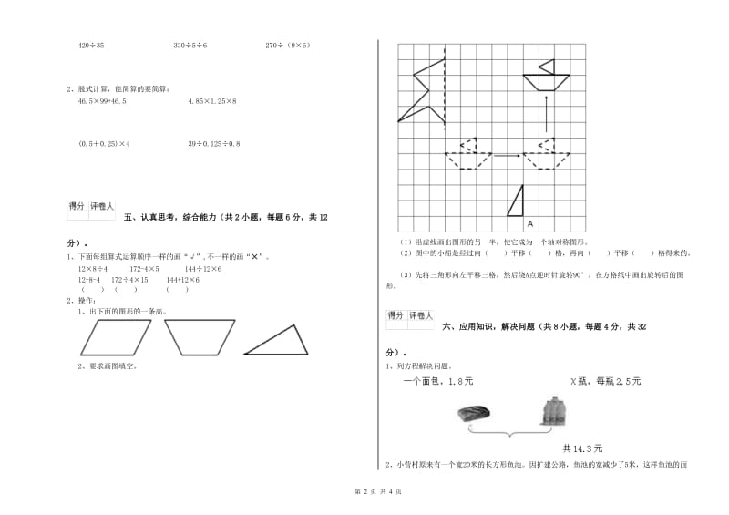 湖北省2019年四年级数学【下册】月考试题 附解析.doc_第2页