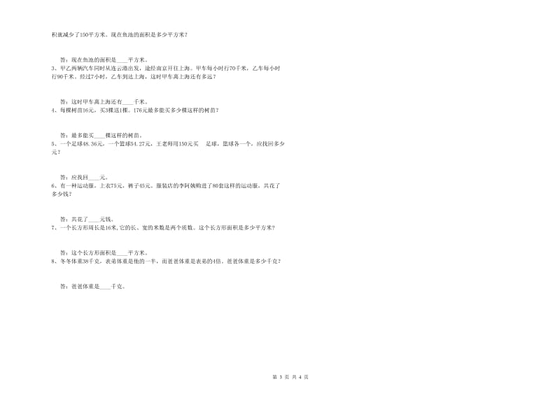 湖北省2019年四年级数学【下册】月考试题 附解析.doc_第3页