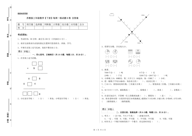 苏教版三年级数学【下册】每周一练试题B卷 含答案.doc_第1页