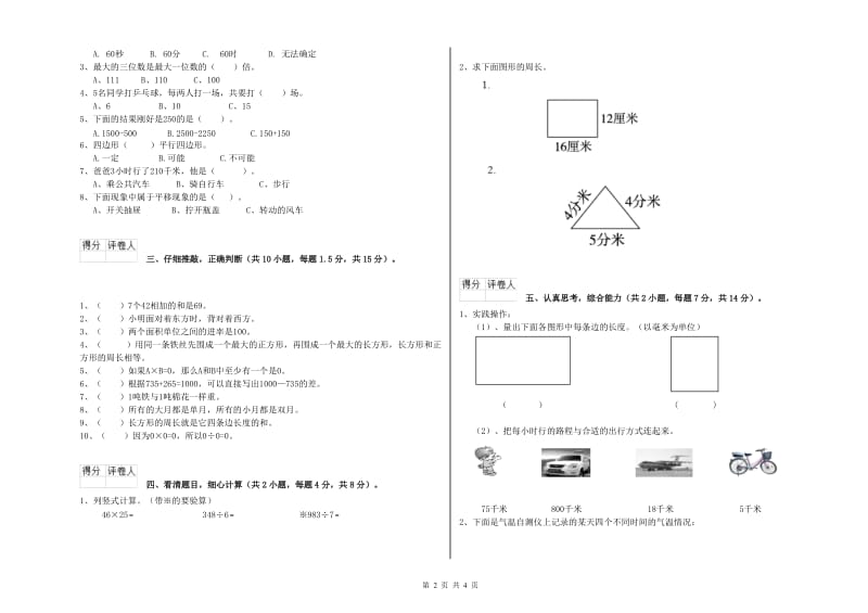 苏教版三年级数学【下册】每周一练试题B卷 含答案.doc_第2页