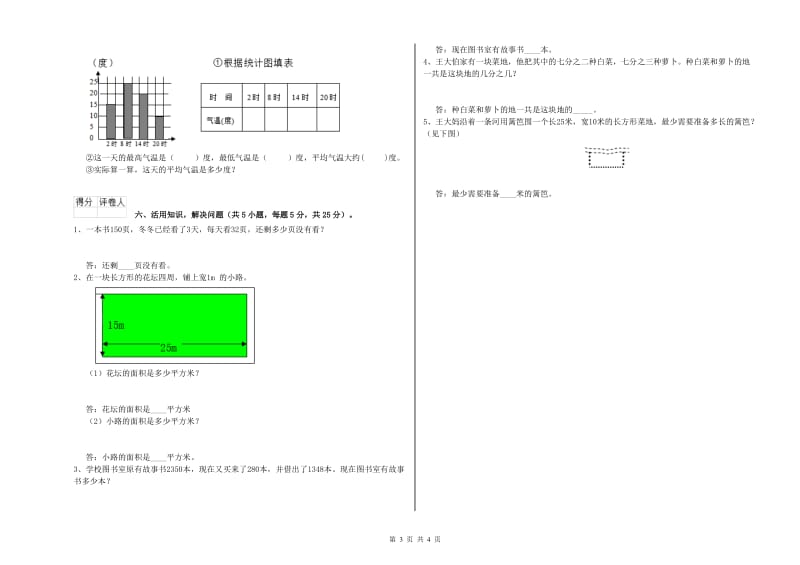 苏教版三年级数学【下册】每周一练试题B卷 含答案.doc_第3页