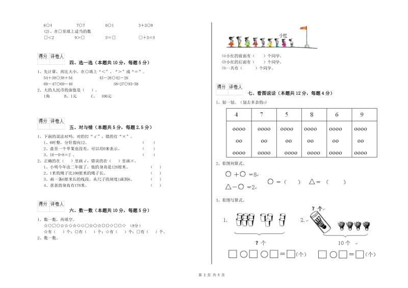 茂名市2020年一年级数学下学期期末考试试题 附答案.doc_第2页