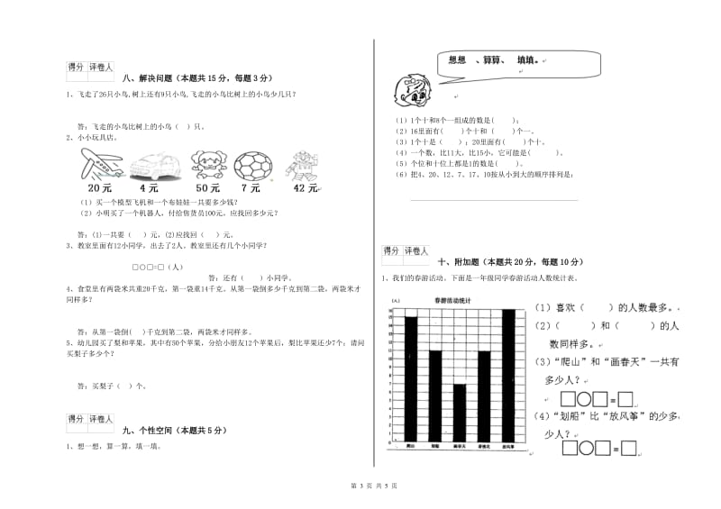 茂名市2020年一年级数学下学期期末考试试题 附答案.doc_第3页