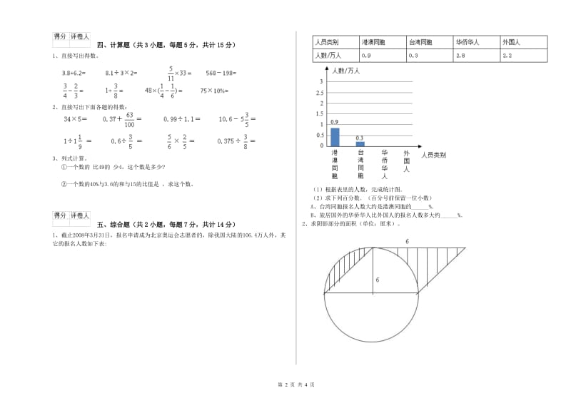 湘教版六年级数学上学期强化训练试题A卷 含答案.doc_第2页