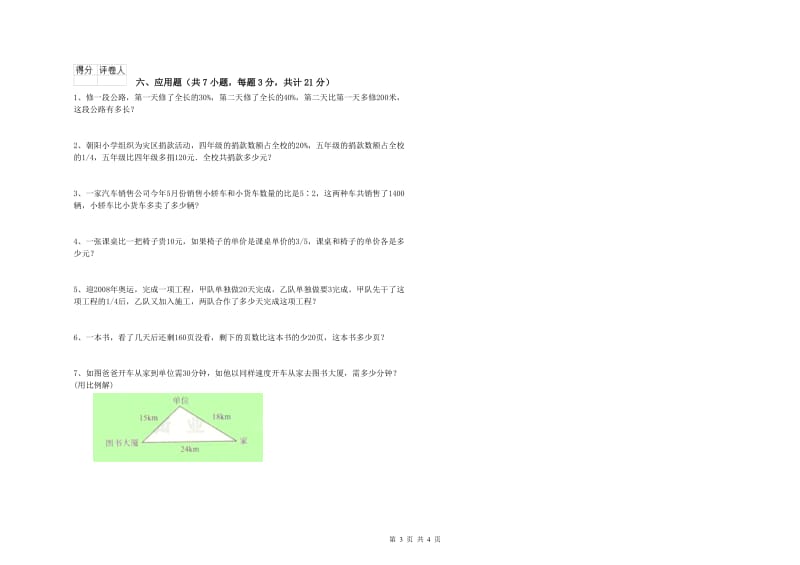 湘教版六年级数学上学期强化训练试题A卷 含答案.doc_第3页