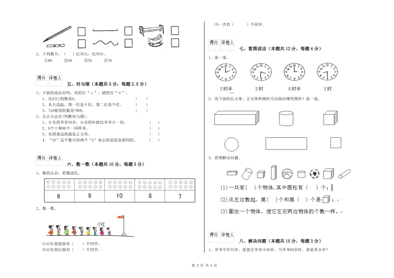 湘教版2019年一年级数学【上册】开学检测试卷 附答案.doc_第2页