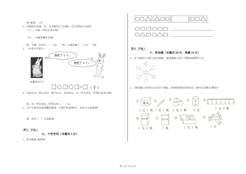 湘教版2019年一年级数学【上册】开学检测试卷 附答案.doc_第3页