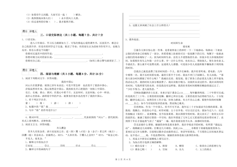 秦皇岛市重点小学小升初语文自我检测试卷 附解析.doc_第2页