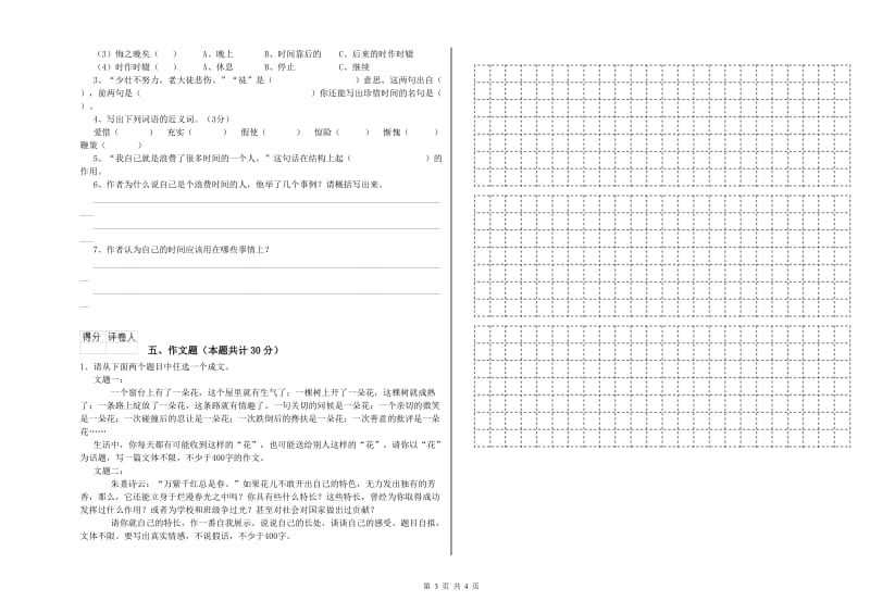 秦皇岛市重点小学小升初语文自我检测试卷 附解析.doc_第3页