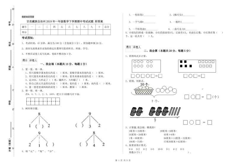 甘孜藏族自治州2019年一年级数学下学期期中考试试题 附答案.doc_第1页