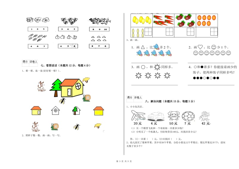 甘孜藏族自治州2019年一年级数学下学期期中考试试题 附答案.doc_第3页