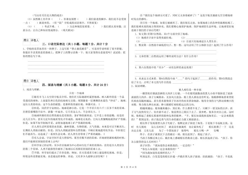 福州市重点小学小升初语文每周一练试题 附答案.doc_第2页