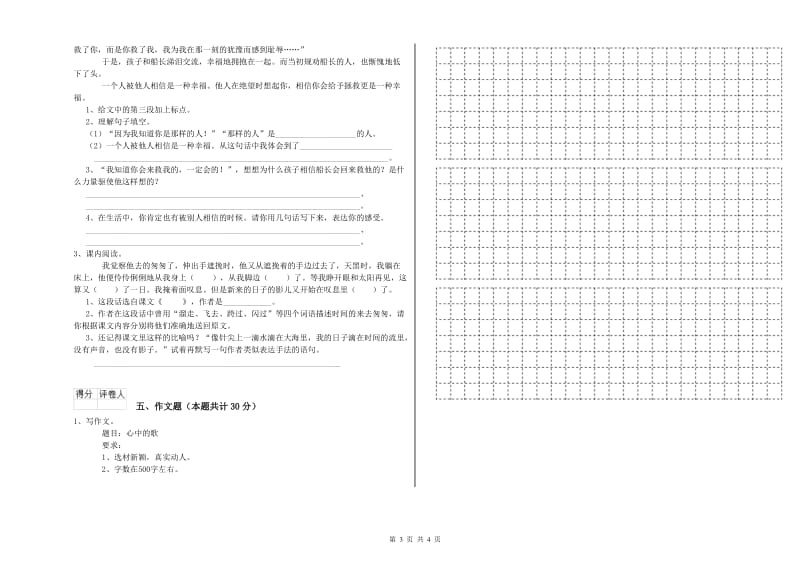 福州市重点小学小升初语文每周一练试题 附答案.doc_第3页