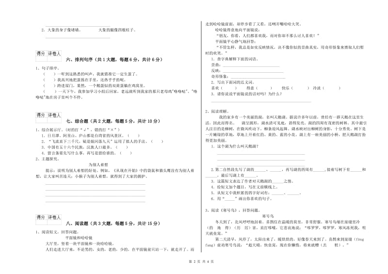 湘教版二年级语文【上册】每日一练试卷 含答案.doc_第2页