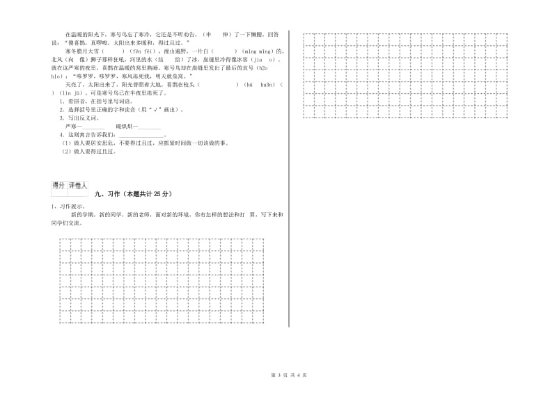 湘教版二年级语文【上册】每日一练试卷 含答案.doc_第3页