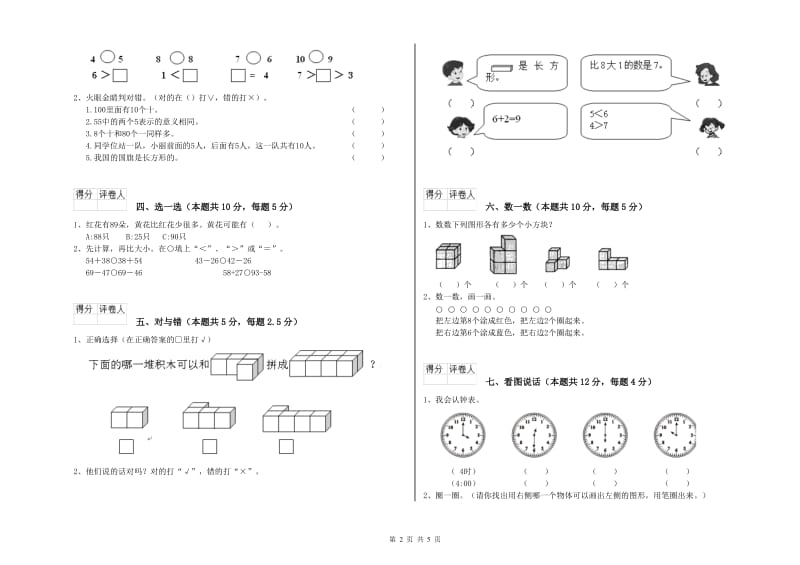 湘西土家族苗族自治州2020年一年级数学下学期每周一练试卷 附答案.doc_第2页