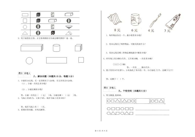 湘西土家族苗族自治州2020年一年级数学下学期每周一练试卷 附答案.doc_第3页