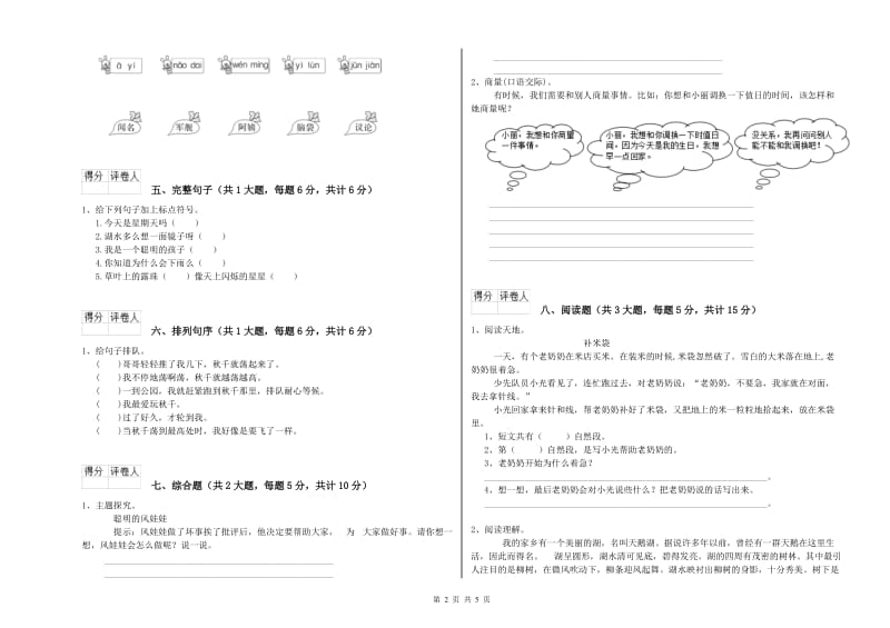 福建省2019年二年级语文【下册】提升训练试卷 含答案.doc_第2页