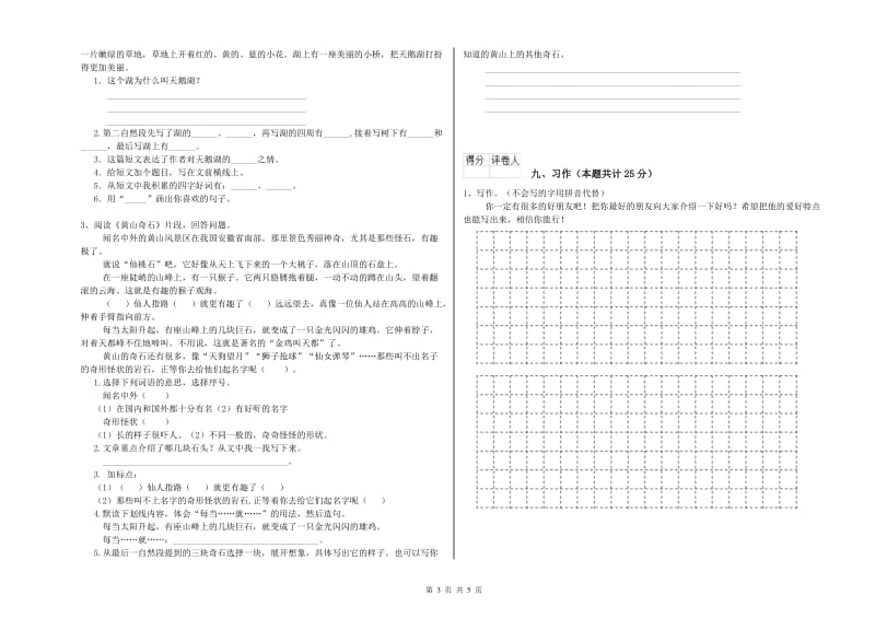 福建省2019年二年级语文【下册】提升训练试卷 含答案.doc_第3页