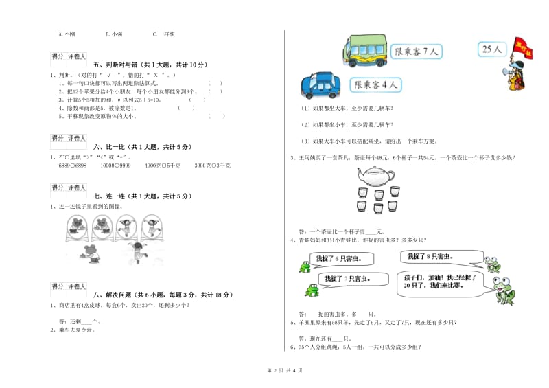 湘教版二年级数学上学期期中考试试题B卷 附解析.doc_第2页