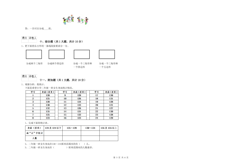 湘教版二年级数学上学期期中考试试题B卷 附解析.doc_第3页