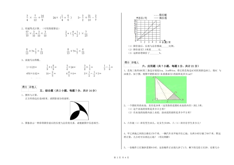 湘教版六年级数学下学期开学检测试卷D卷 附解析.doc_第2页