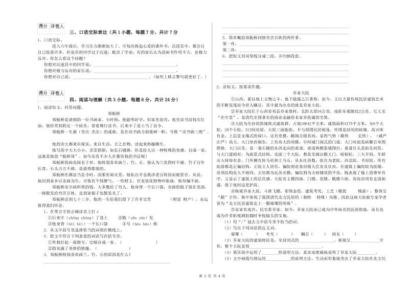 玉树藏族自治州重点小学小升初语文强化训练试题 含答案.doc_第2页