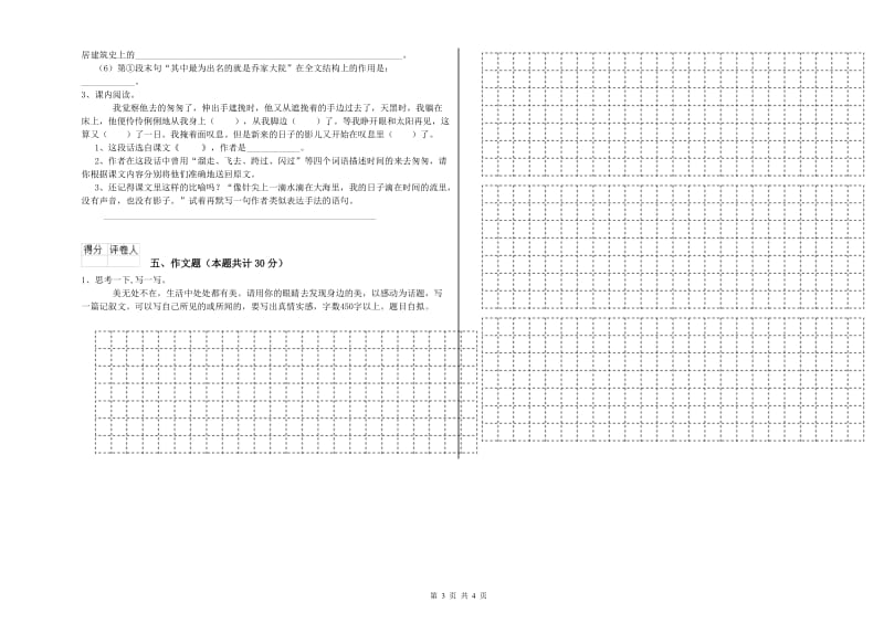 玉树藏族自治州重点小学小升初语文强化训练试题 含答案.doc_第3页