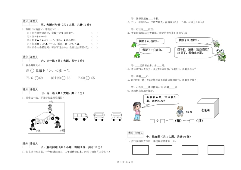 湘教版二年级数学【下册】开学考试试卷A卷 附答案.doc_第2页