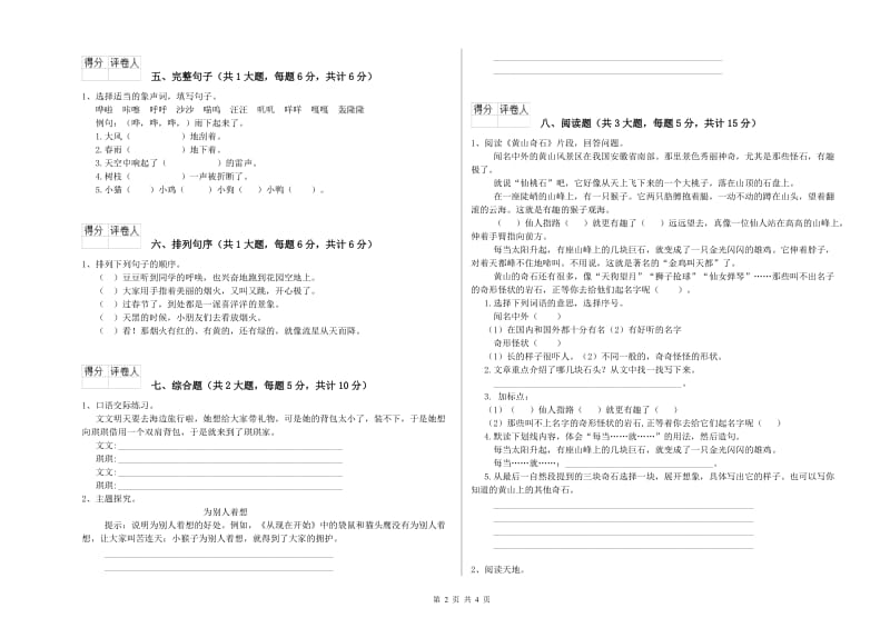 福建省2019年二年级语文上学期能力提升试题 附答案.doc_第2页