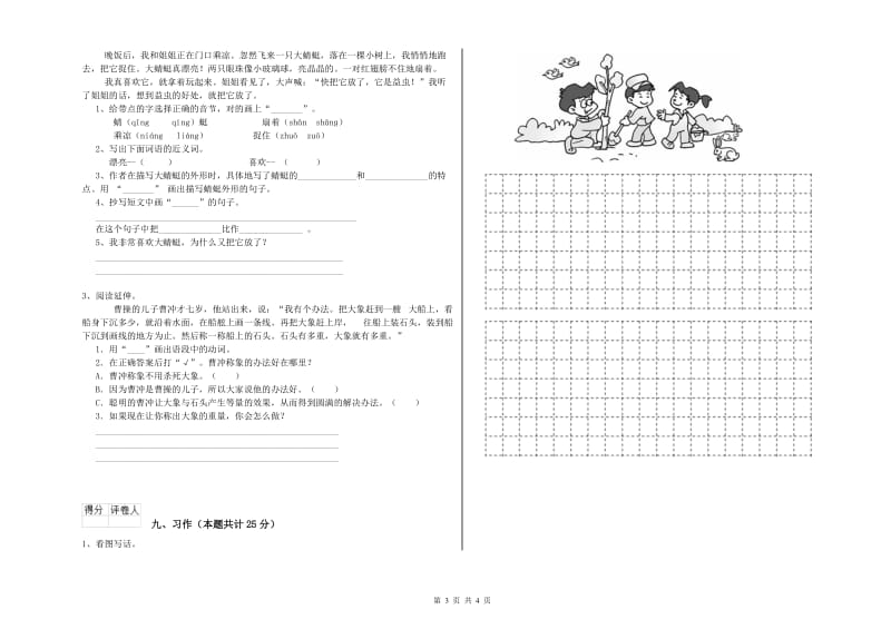 福建省2019年二年级语文上学期能力提升试题 附答案.doc_第3页