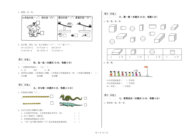 自贡市2019年一年级数学上学期开学检测试卷 附答案.doc_第2页